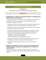 Βοήθημα Ιστορία Α΄ Λυκείου