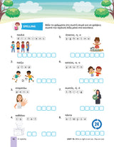 Special English - Level 1 (A' Junior) | Workbook