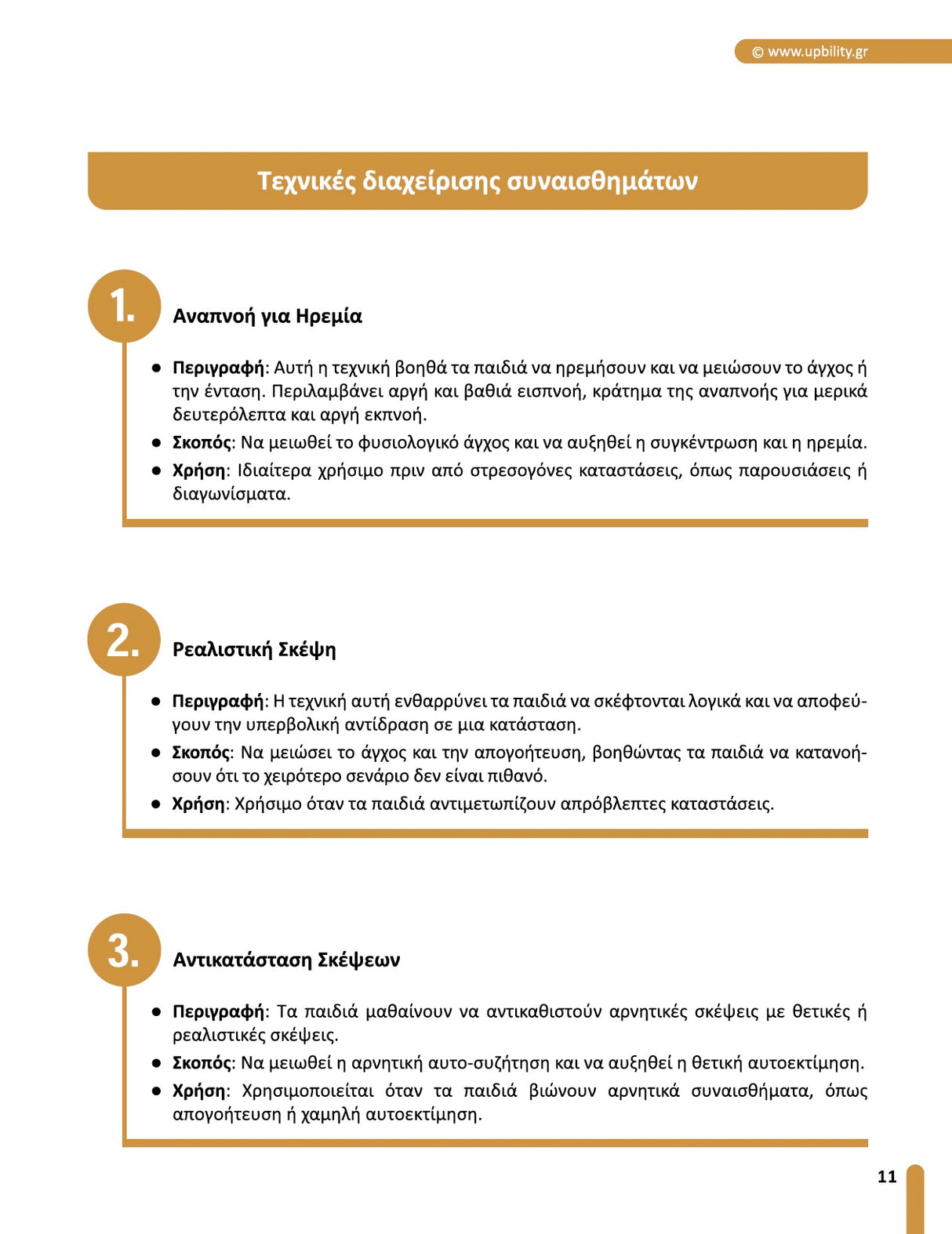 Εκπαιδεύοντας τη Συναισθηματική Νοημοσύνη | Πρακτικός Οδηγός