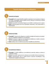 Εκπαιδεύοντας τη Συναισθηματική Νοημοσύνη | Πρακτικός Οδηγός