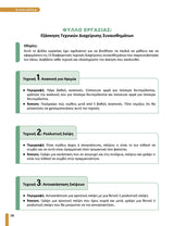 Εκπαιδεύοντας τη Συναισθηματική Νοημοσύνη | Πρακτικός Οδηγός