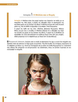 Εκπαιδεύοντας τη Συναισθηματική Νοημοσύνη | Πρακτικός Οδηγός