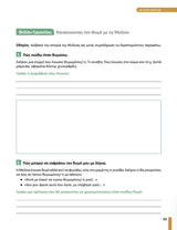 Εκπαιδεύοντας τη Συναισθηματική Νοημοσύνη | Πρακτικός Οδηγός