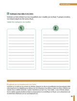 Εκπαιδεύοντας τη Συναισθηματική Νοημοσύνη | Πρακτικός Οδηγός