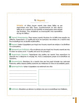 Εκπαιδεύοντας τη Συναισθηματική Νοημοσύνη | Πρακτικός Οδηγός