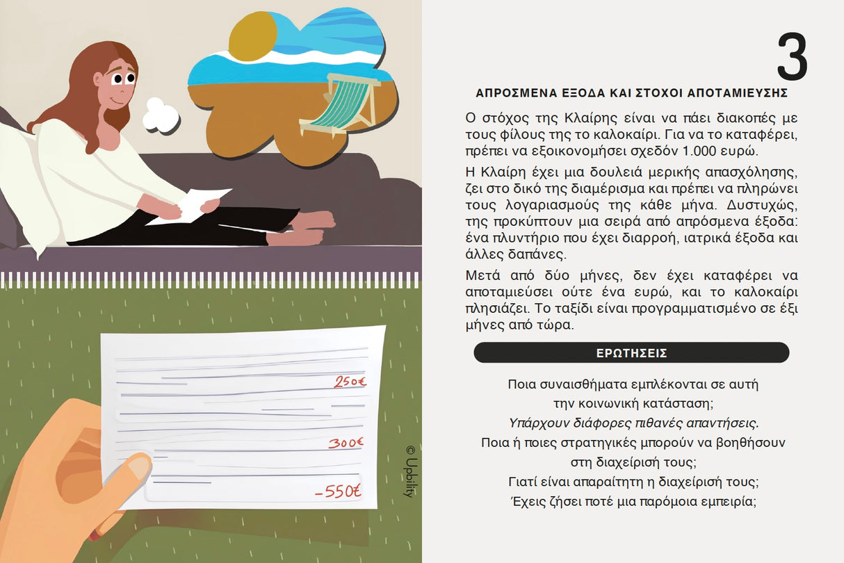 Social Savvy Series | 200 Κοινωνικές Ιστορίες για εφήβους και ενήλικες | ΠΑΚΕΤΟ 10 ΨΗΦΙΑΚΩΝ ΒΙΒΛΙΩΝ