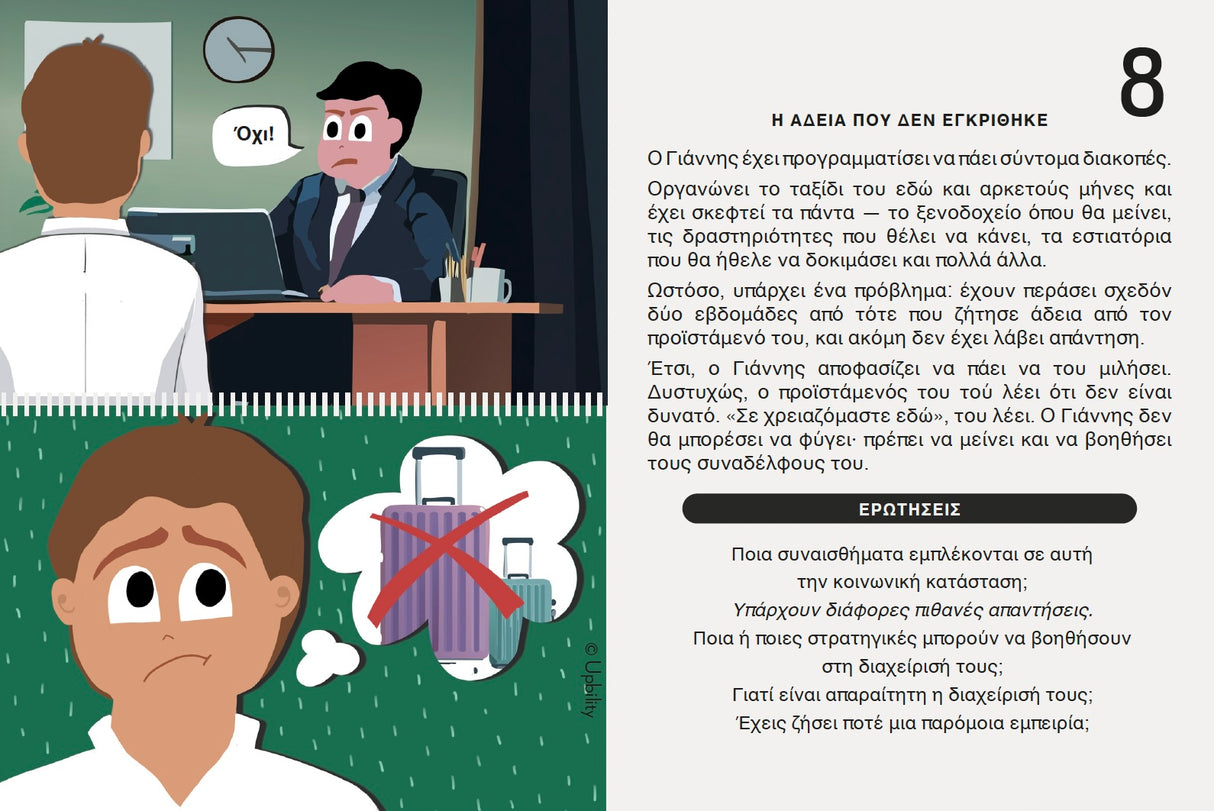 Social Savvy Series - Διαχείριση συναισθημάτων