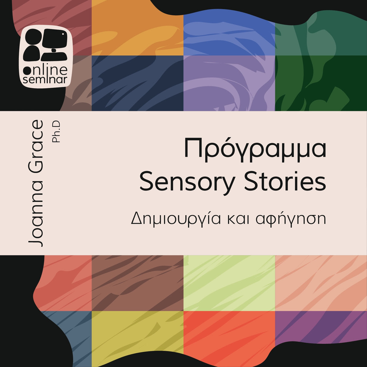 ΕΚΠΑΙΔΕΥΤΙΚΟ ΣΕΜΙΝΑΡΙΟ | Πρόγραμα Sensory Stories: Δημιουργία & Αφήγηση