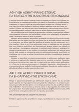 SENSORY STORIES | Μπόρις η αγριομέλισσα