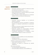 Λογοθεραπευτική Παρέμβαση στην Παιδική Δυσφωνία