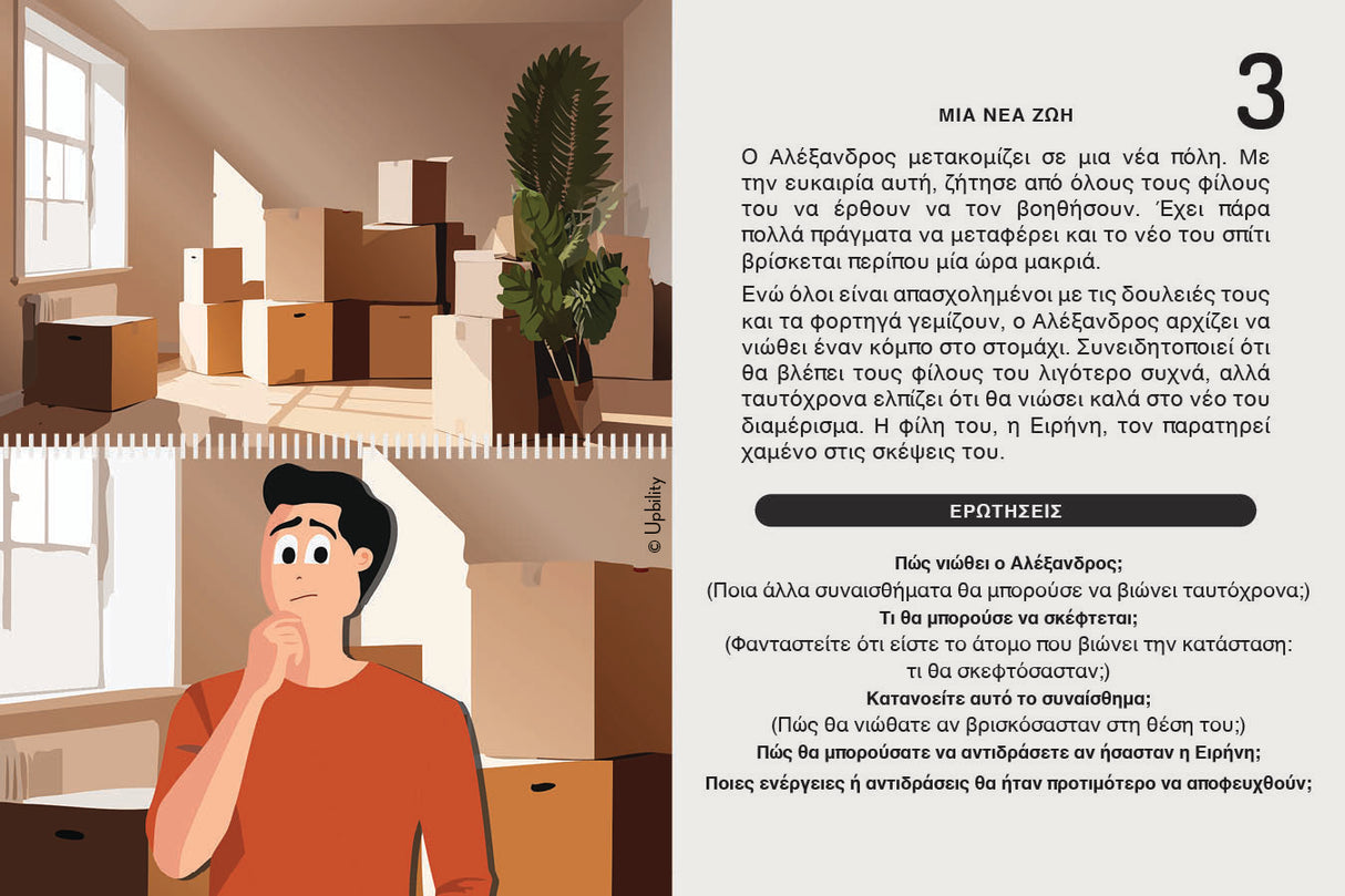 Social Savvy Series | 200 Κοινωνικές Ιστορίες για εφήβους και ενήλικες | ΠΑΚΕΤΟ 10 ΨΗΦΙΑΚΩΝ ΒΙΒΛΙΩΝ