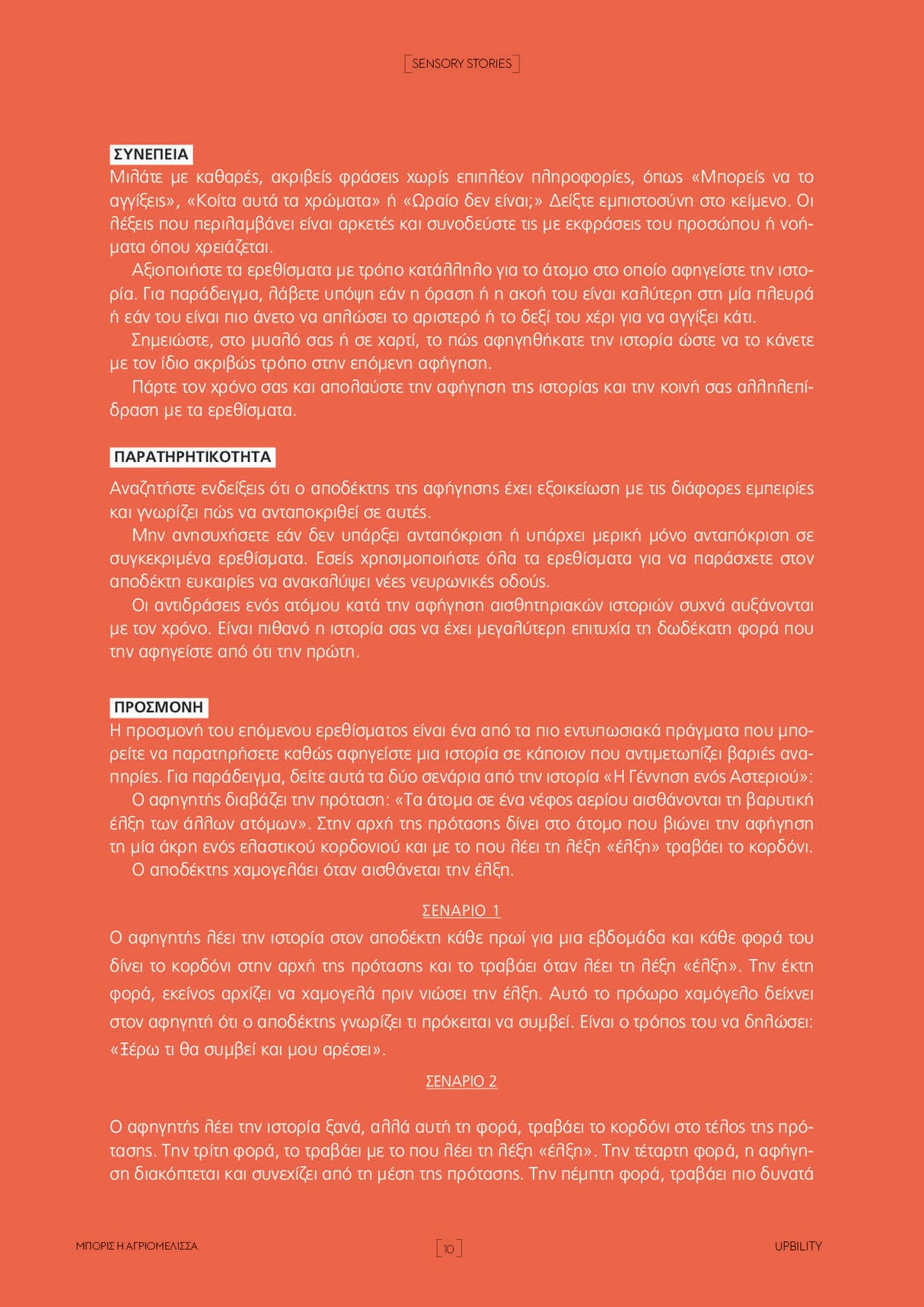 SENSORY STORIES | Μπόρις η αγριομέλισσα