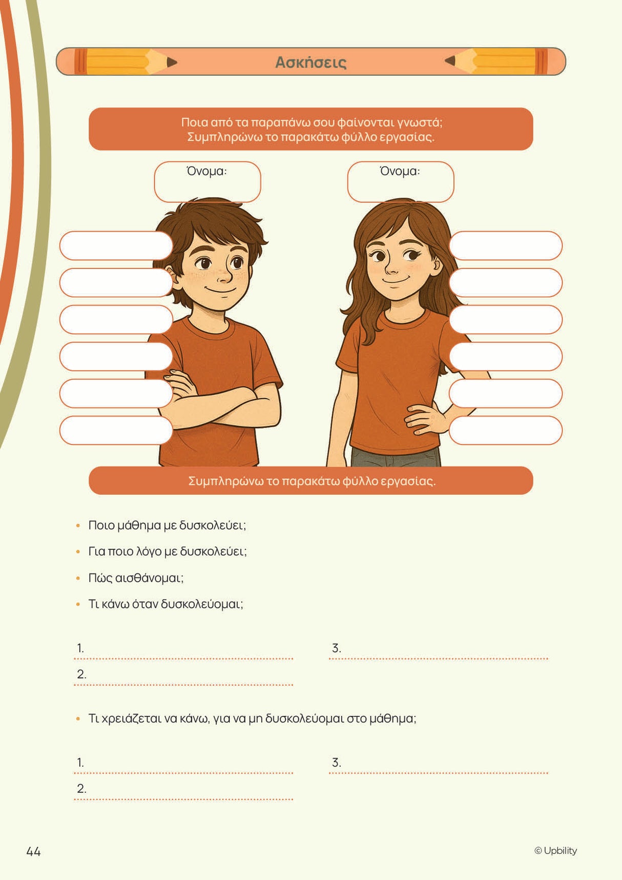 Στρατηγικές Εκμάθησης | Ένας πρακτικός οδηγός για παιδιά και εφήβους