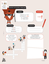 Fun Ορθογραφία | Εκπαιδευτικό & διαδραστικό εργαλείο καταληκτικής ορθογραφίας