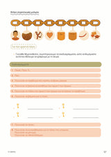 Στρατηγικές Εκμάθησης | Ένας πρακτικός οδηγός για παιδιά και εφήβους