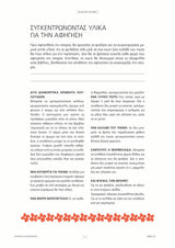 SENSORY STORIES | Μπόρις η αγριομέλισσα