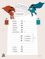 Fun Ορθογραφία | Εκπαιδευτικό & διαδραστικό εργαλείο καταληκτικής ορθογραφίας