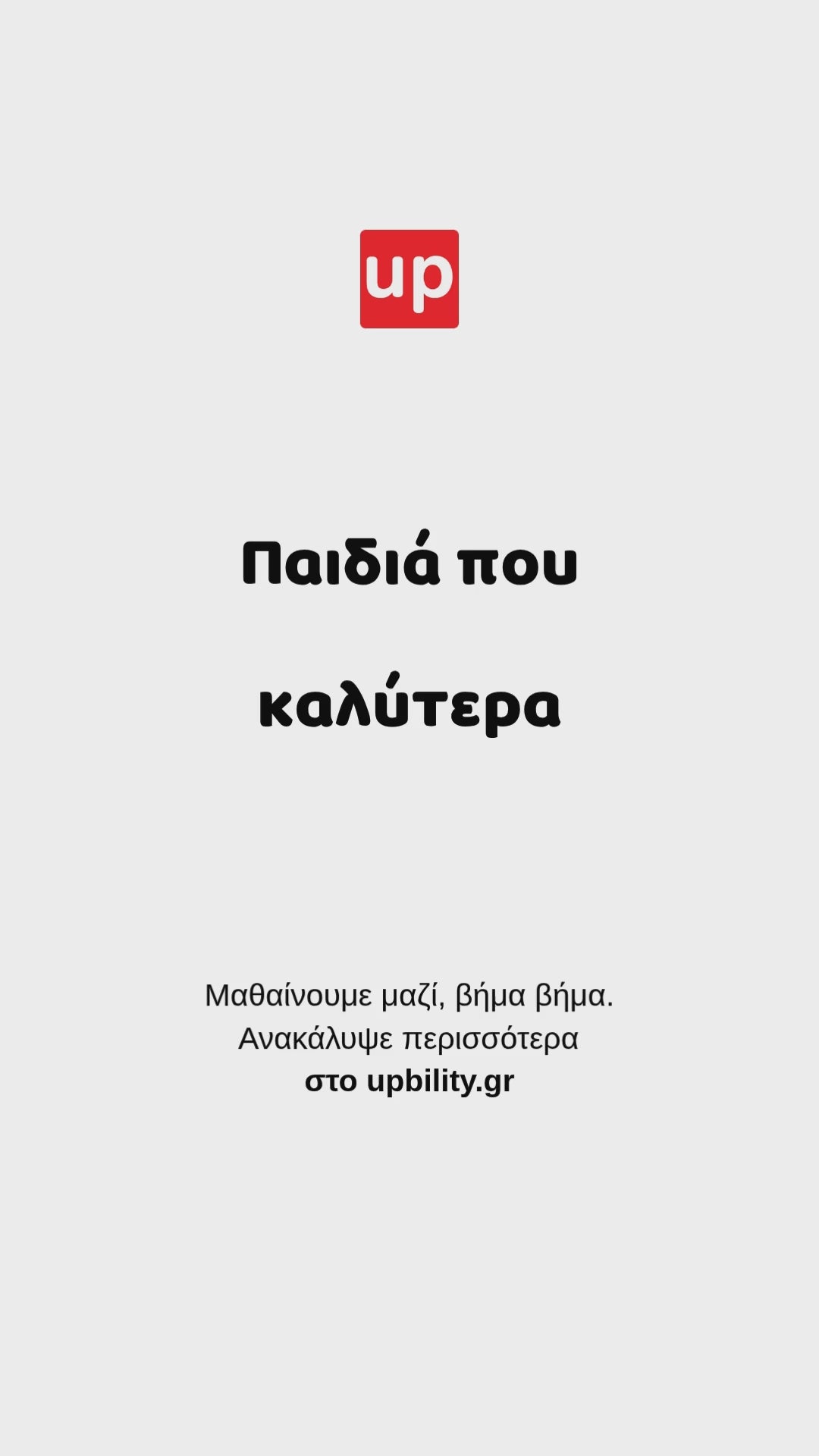 Άρθρωση του φωνήματος /s/ - Οδηγός αξιολόγησης & θεραπείας