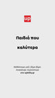 Άρθρωση του φωνήματος /s/ - Οδηγός αξιολόγησης & θεραπείας