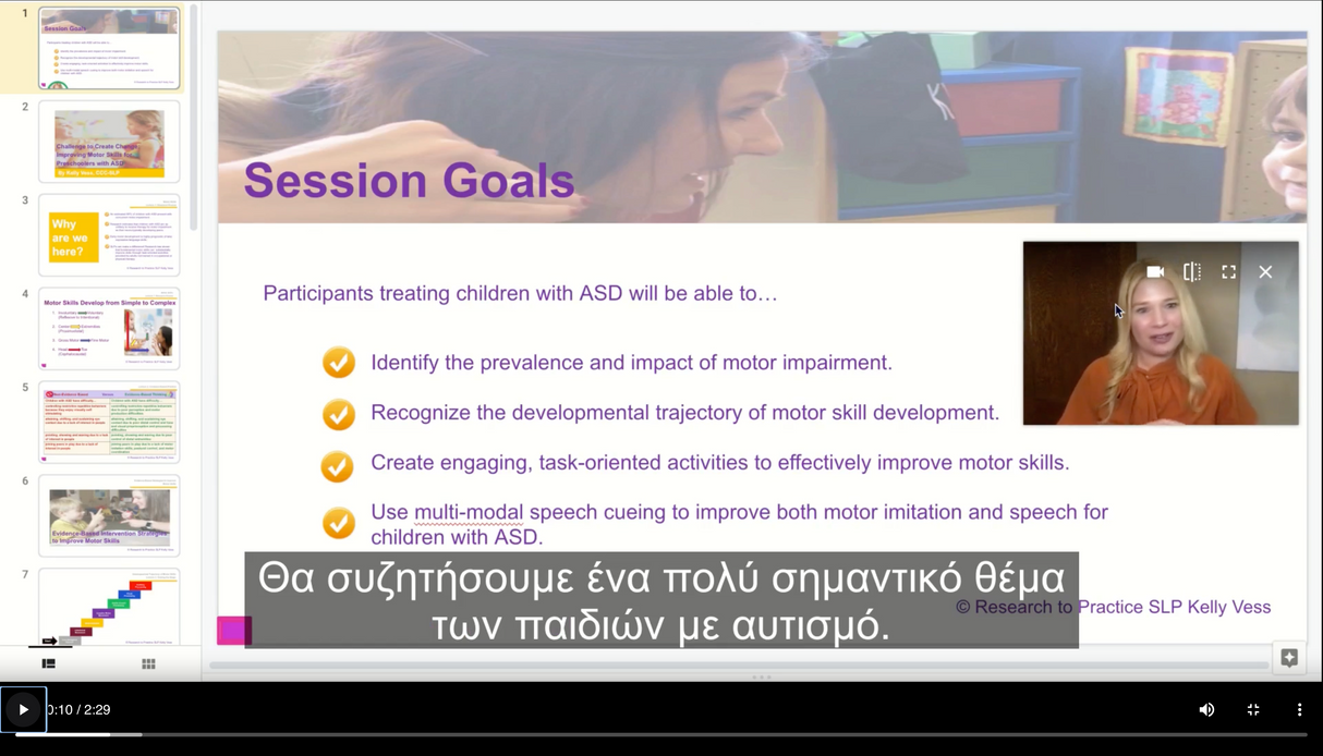 Κινητικές Δεξιότητες και Αυτισμός για Παιδιά Προσχολικής Ηλικίας