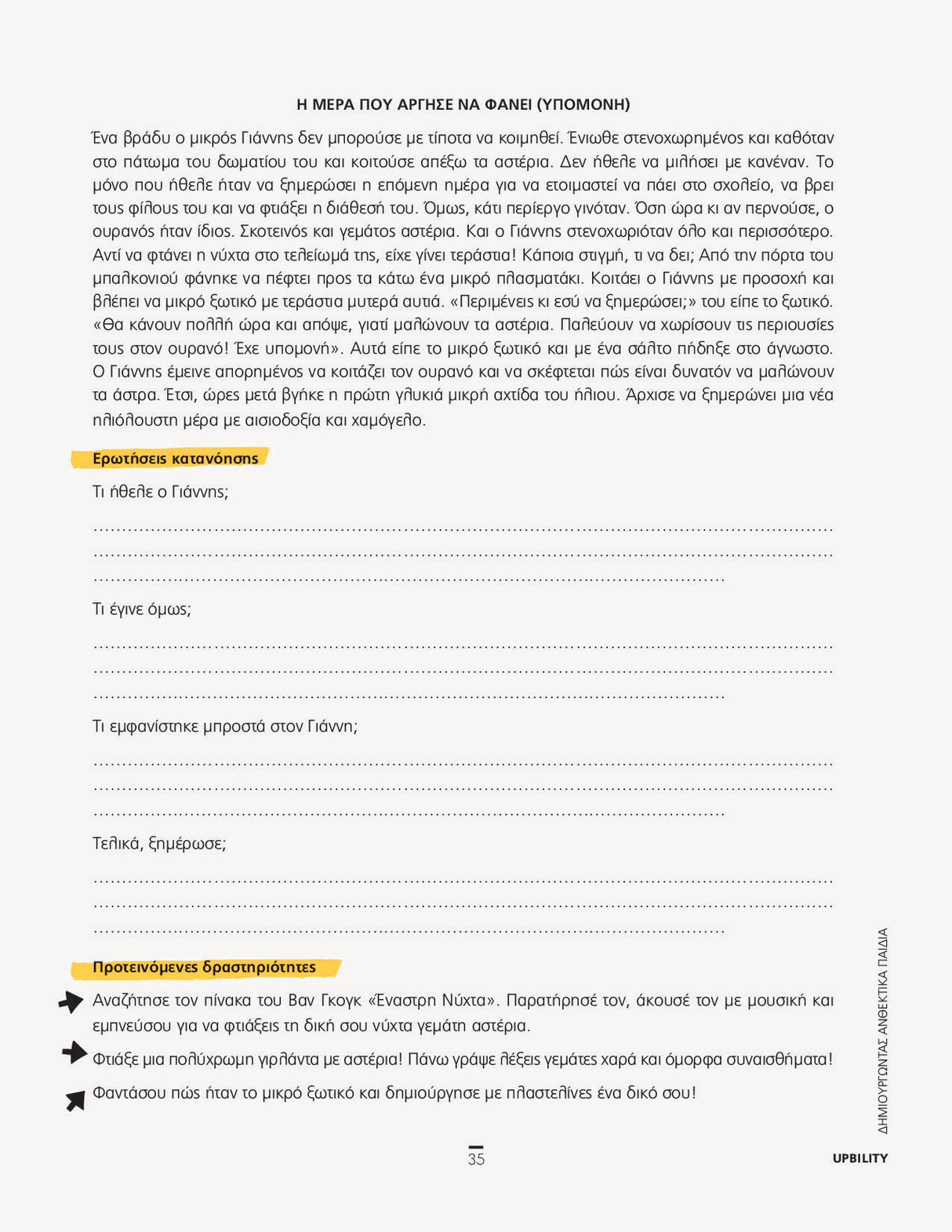 Δημιουργώντας ανθεκτικά παιδιά | Ένας πρακτικός οδηγός ψυχικής ενδυνάμωσης παιδιών