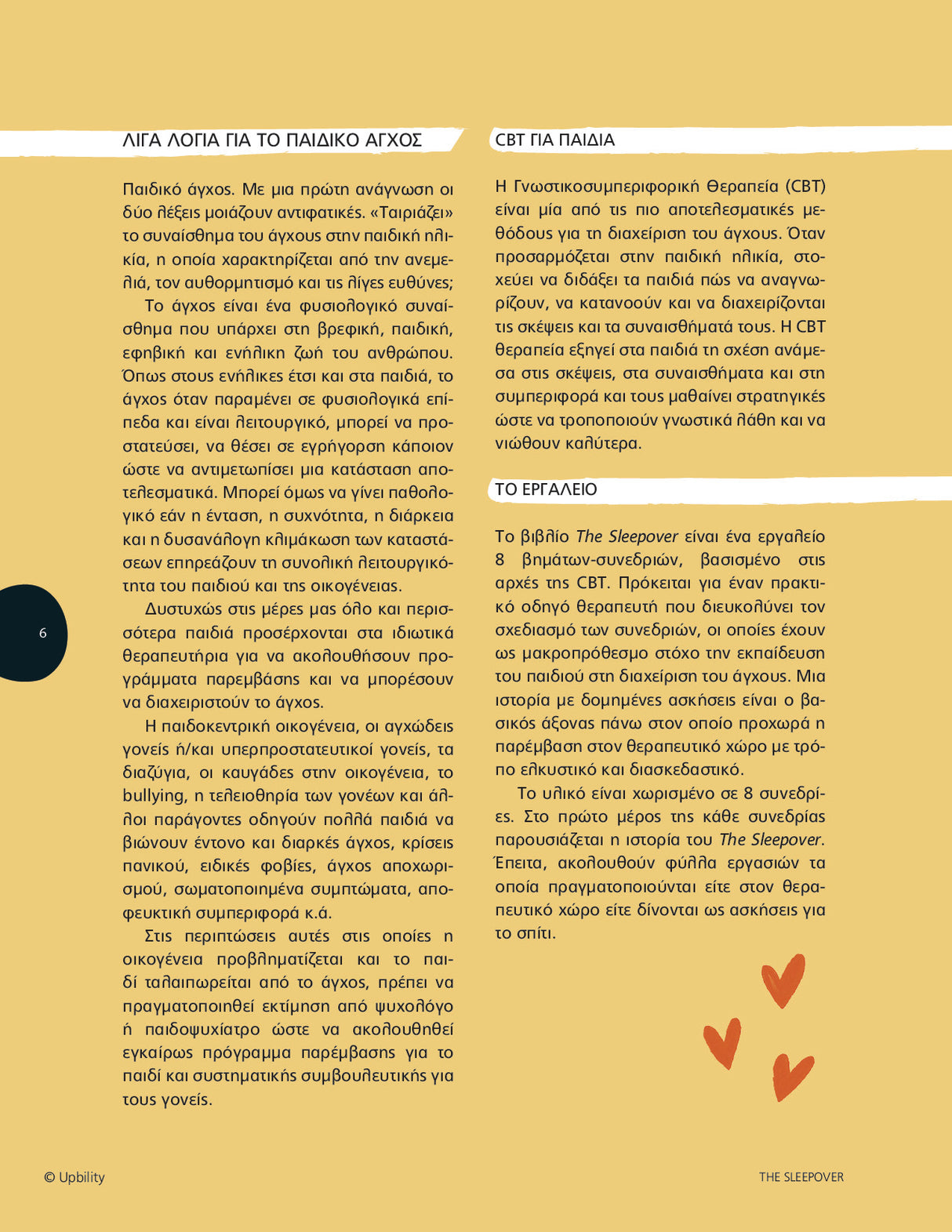 The Sleepover | Πρακτικός οδηγός παρέμβασης για την αντιμετώπιση του παιδικού άγχους