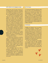 The Sleepover | Πρακτικός οδηγός παρέμβασης για την αντιμετώπιση του παιδικού άγχους