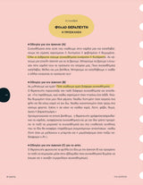 The Sleepover | Πρακτικός οδηγός παρέμβασης για την αντιμετώπιση του παιδικού άγχους