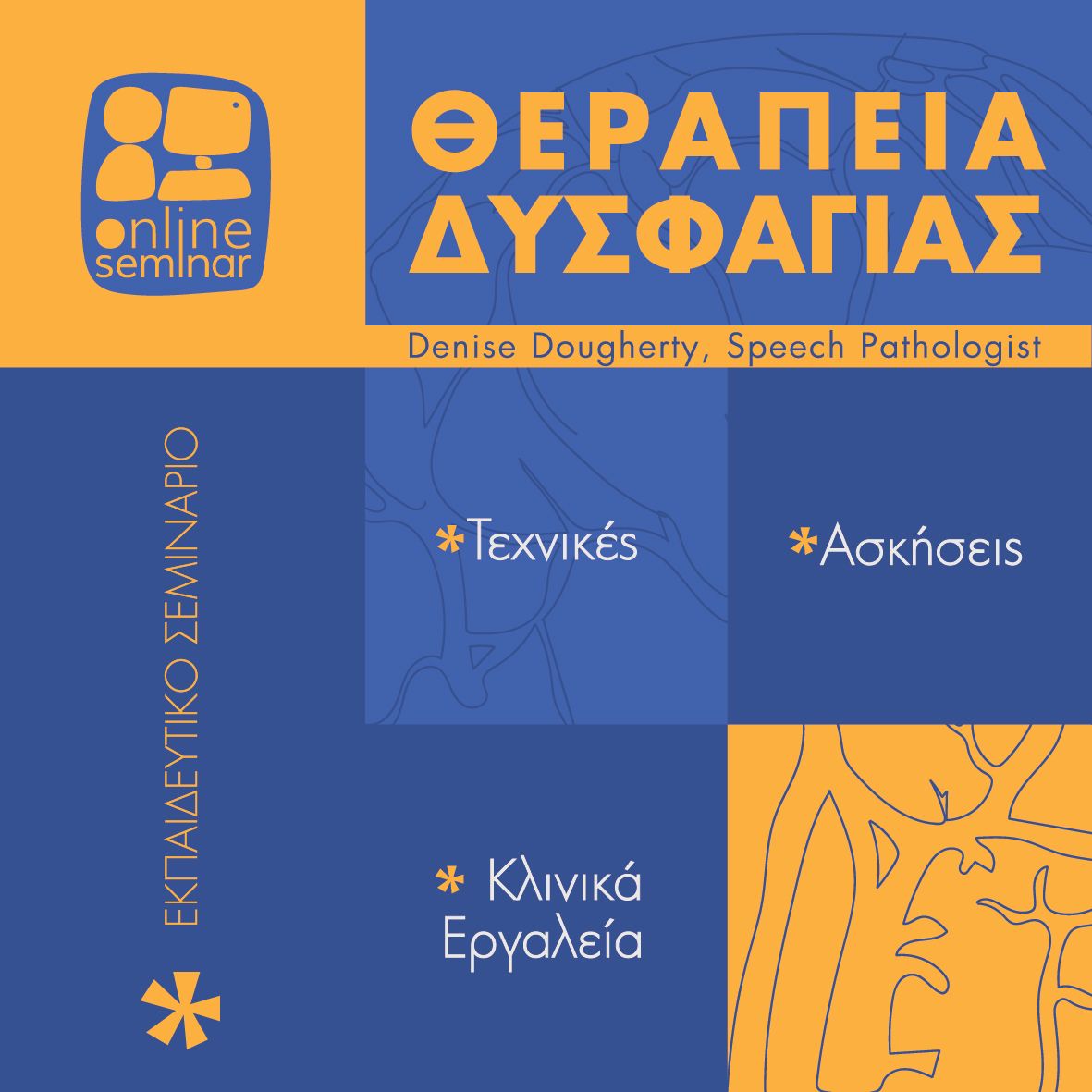 Θεραπεία Δυσφαγίας: Τεχνικές, Ασκήσεις και Κλινικά Εργαλεία | Εκπαιδευτικό Σεμινάριο