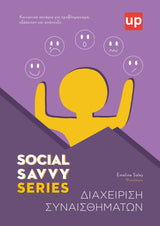 Social Savvy Series - Διαχείριση συναισθημάτων