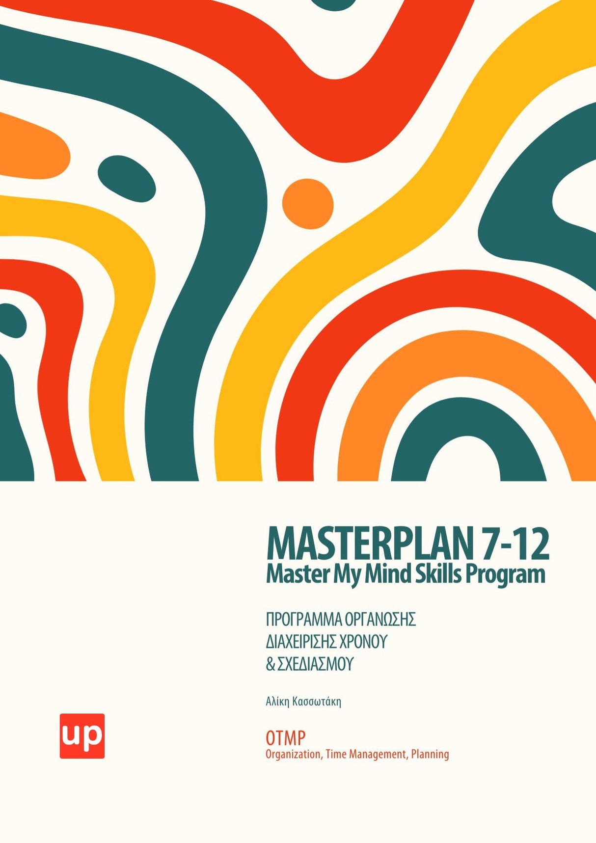 MASTERPLAN 7-12 | Πρόγραμμα Οργάνωσης & Διαχείρισης Χρόνου