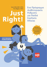 JUST RIGHT! Πρόγραμμα Αισθητηριακής Ρύθμισης για παιδιά Σχολικής ηλικίας