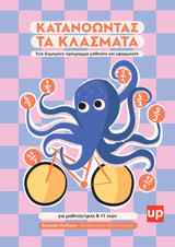 Κατανοώντας τα Κλάσματα | Δομημένο πρόγραμμα μάθησης και εφαρμογής