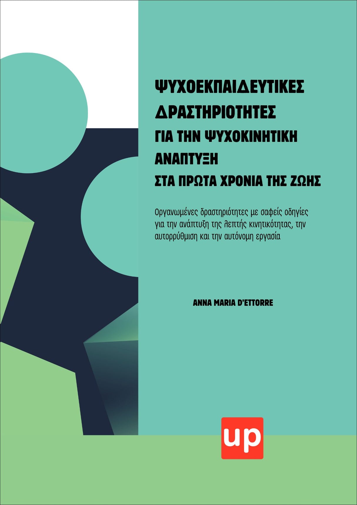 Ψυχοεκπαιδευτικές δραστηριότητες για την ψυχοκινητική ανάπτυξη