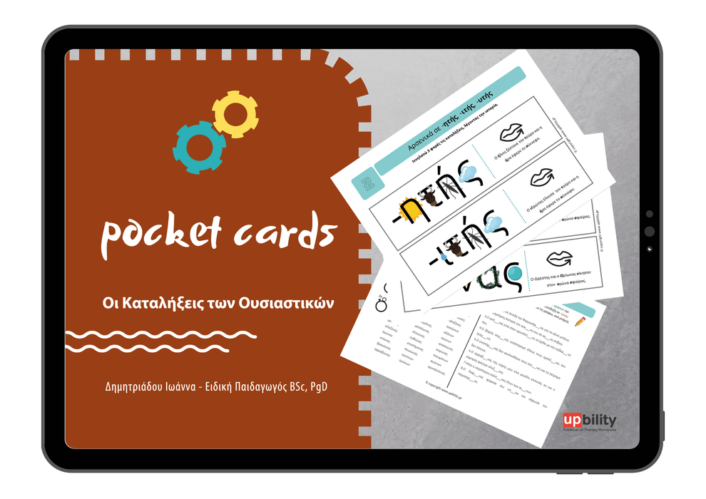 POCKET CARDS | Οι καταλήξεις των Ουσιαστικών - Εκδόσεις Upbility