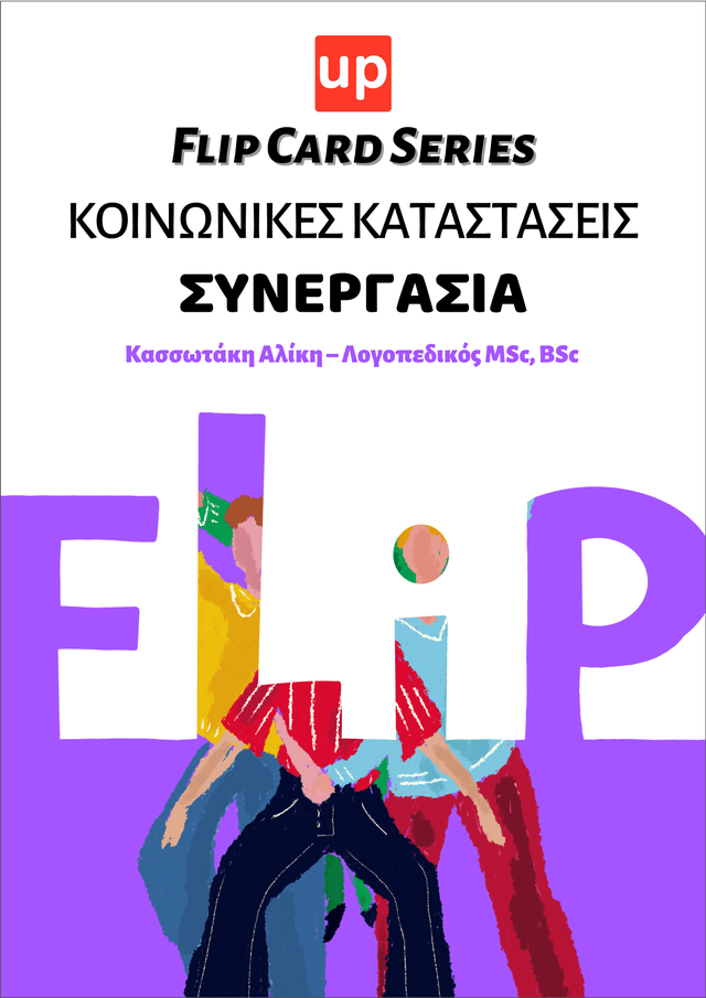 Κοινωνικές καταστάσεις - Συνεργασία | Flip Card Series - Εκδόσεις Upbility