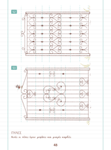 Μοτίβα σε γραμμές | ΑΝΑΛΟΓΙΚΗ ΜΕΘΟΔΟΣ - Εκδόσεις Upbility