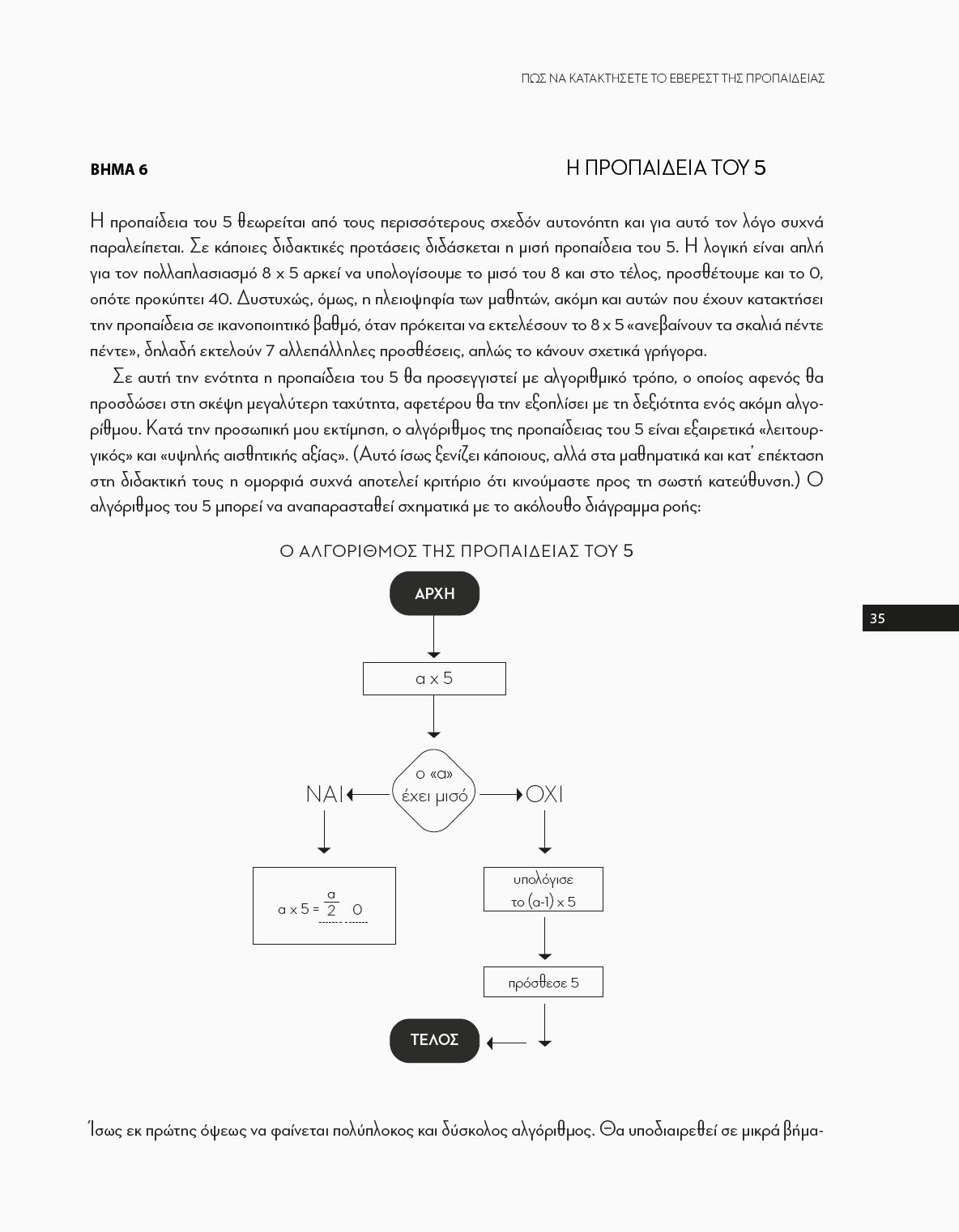 Πώς να κατακτήσετε το Έβερεστ της προπαίδειας - Εκδόσεις Upbility