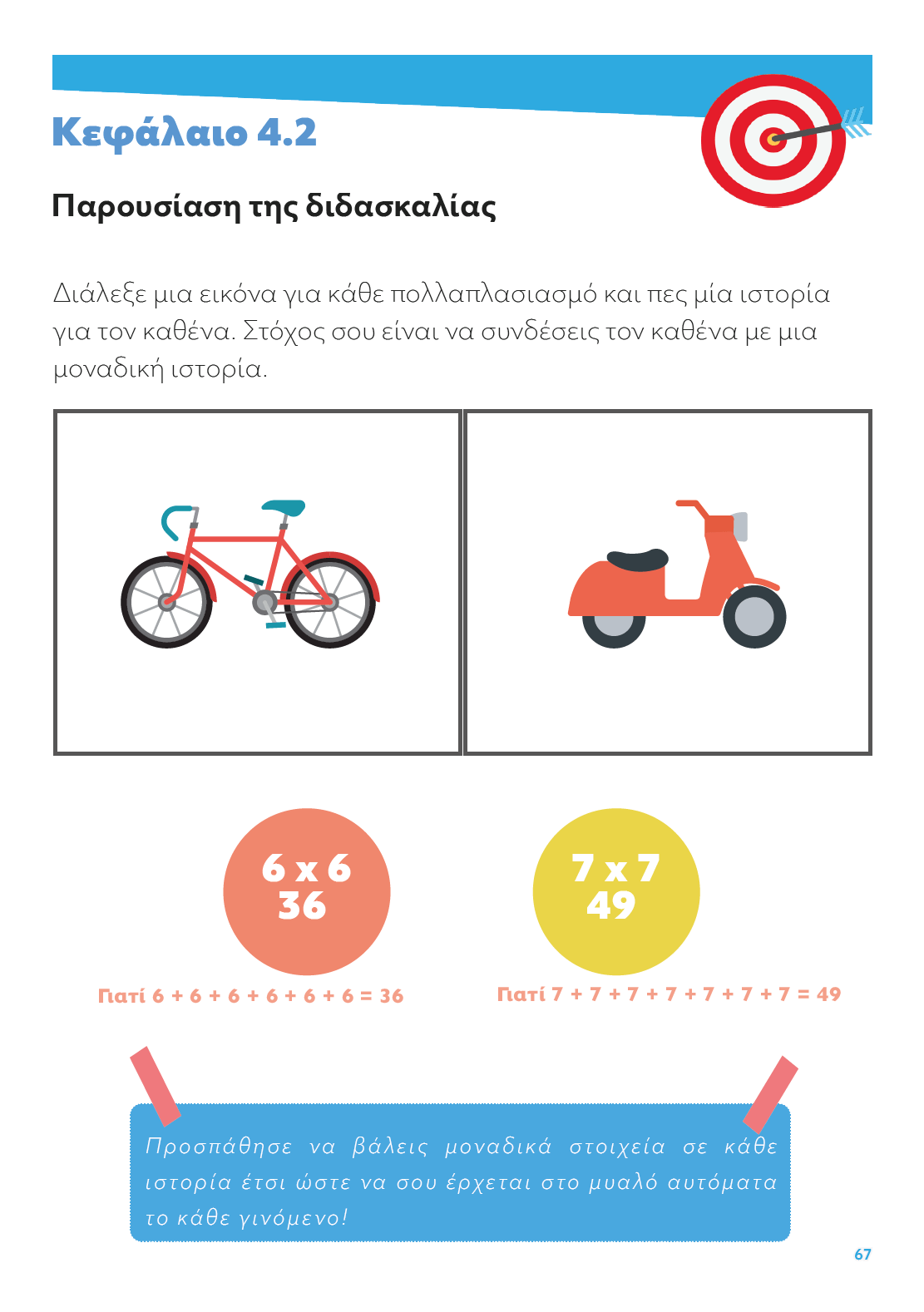 ΠΟΛΛΑΠΛΑΣΙΑΣΜΟΣ | Προπαίδεια 0 - 121 - Εκδόσεις Upbility