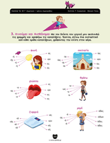 Γραμματική Γ΄Δημοτικού | Σχολικό βοήθημα - Εκδόσεις Upbility