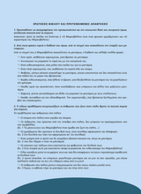 Κείμενα Νεοελληνικής Λογοτεχνίας Α’ Γυμνασίου | Σχολικό βοήθημα - Εκδόσεις Upbility