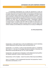 Ακέραιοι Αριθμοί | Αντιμετωπίζοντας τις δυσκολίες στα μαθηματικά ΕΞΥΠΝΑ - Εκδόσεις Upbility