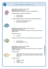 ΑΚΟΥΩ-ΒΛΕΠΩ-ΚΑΤΑΝΟΩ-ΛΕΩ | Ανάπτυξη Προσληπτικού & Εκφραστικού λόγου - Εκδόσεις Upbility