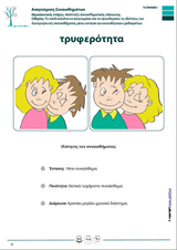 Αναγνώριση, Έκφραση & Ρύθμιση Συναισθημάτων | ΠΡΟΧΩΡΗΜΕΝΟ ΕΠΙΠΕΔΟ - Εκδόσεις Upbility