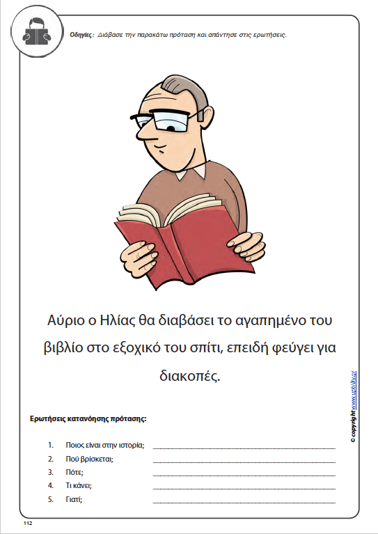 Ανάπτυξη Αναγνωστικής Κατανόησης σε παιδιά με Διαταραχή Αυτιστικού Φάσματος -Τεύχος 3 - Εκδόσεις Upbility