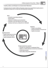 ΑΝΑΠΤΥΞΗ ΑΝΑΓΝΩΣΤΙΚΩΝ ΔΕΞΙΟΤΗΤΩΝ | ΤΕΥΧΟΣ 1ο: Συλλαβή - Λέξη - Πρόταση Απλής Φωνοτακτικής Δομής - Εκδόσεις Upbility
