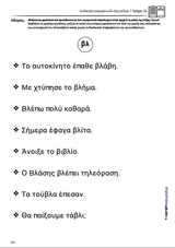 ΑΝΑΠΤΥΞΗ ΑΝΑΓΝΩΣΤΙΚΩΝ ΔΕΞΙΟΤΗΤΩΝ | ΤΕΥΧΟΣ 2ο: Συλλαβή - Λέξη - Πρόταση Σύνθετης Φωνοτακτικής Δομής - Εκδόσεις Upbility