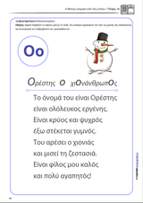 ΑΝΑΠΤΥΞΗ ΑΝΑΓΝΩΣΤΙΚΩΝ ΔΕΞΙΟΤΗΤΩΝ | ΤΕΥΧΟΣ 3ο: Ανάγνωση και Επεξεργασία Κειμένου - Εκδόσεις Upbility