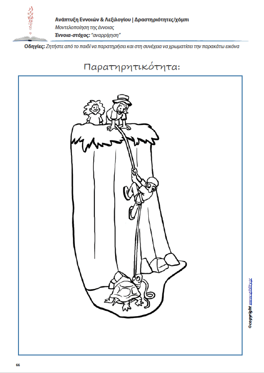 Ανάπτυξη Εννοιών & Λεξιλογίου | Δραστηριότητες/Χόμπι - Εκδόσεις Upbility