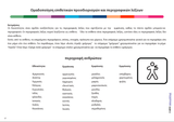 Ανάπτυξη Περιγραφικού Λόγου - Ηλικίες 8+ - Εκδόσεις Upbility